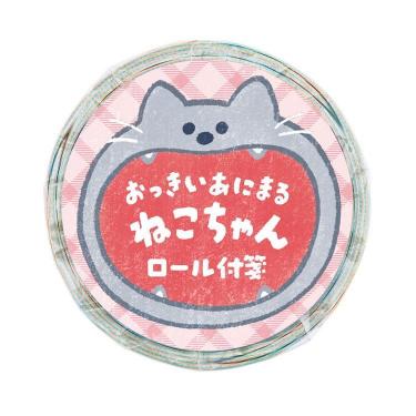 ロール付箋 おっきいあにまる ねこちゃん