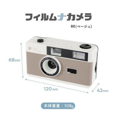 フィルムナカメラ ベージュ