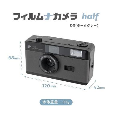 フィルムナカメラ half ダークグレー