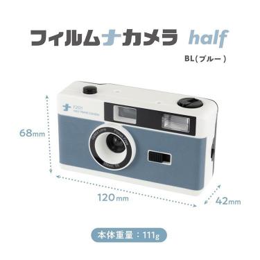 フィルムナカメラ half ブルー