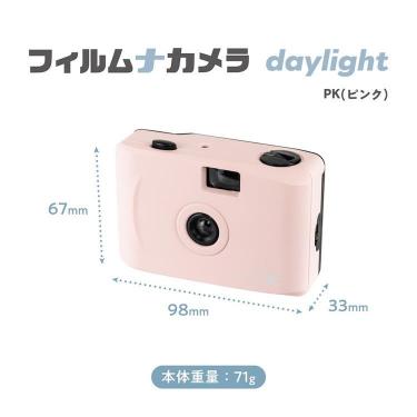 フィルムナカメラ daylight ピンク