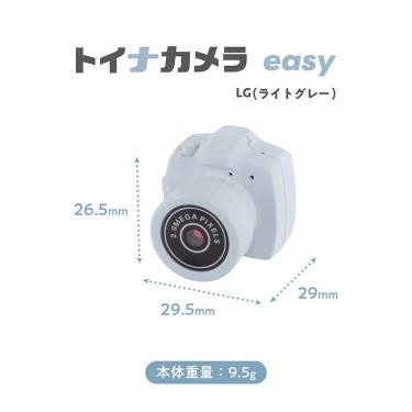 トイナカメラ easy ライトグレー