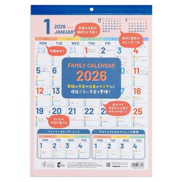 2026年1月始まり 壁掛け A3 ファミリーカレンダー