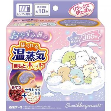 目もとホット ほぐれる温蒸気 すみっコぐらし