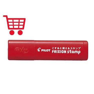 フリクションスタンプ ショッピング