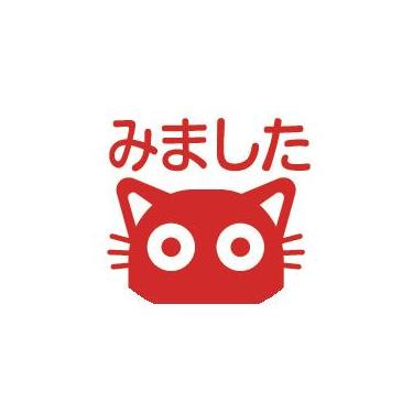 フリクションスタンプ みました（レッド）