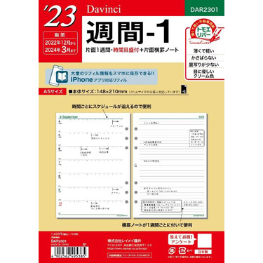 ２０２３年１月始まりシステム手帳用リフィル バイブル ダヴィンチ イヤープラン: ステーショナリー | ロフト公式通販サイト | LOFT