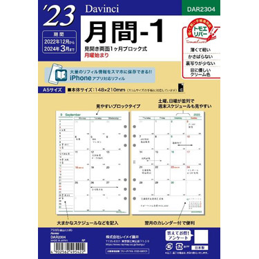２０２３年１月始まりシステム手帳用リフィル ａ５ 月間 カレンダータイプ メモ欄付き ｂｉｎｄｅｘ ステーショナリー ロフト公式通販サイト Loft