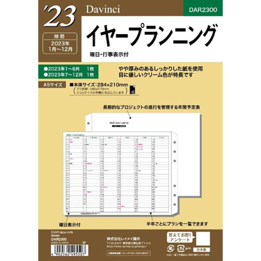 ２０２３年１月始まりシステム手帳用リフィル バイブル ダヴィンチ イヤープラン: ステーショナリー | ロフト公式通販サイト | LOFT