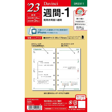 ２０２３年１月始まりシステム手帳用リフィル バイブル ダヴィンチ イヤープラン: ステーショナリー | ロフト公式通販サイト | LOFT