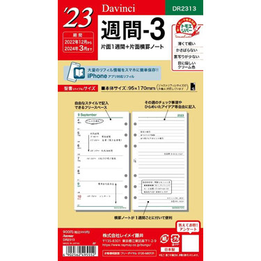 ２０２３年１月始まりシステム手帳用リフィル バイブル ダヴィンチ イヤープラン: ステーショナリー | ロフト公式通販サイト | LOFT