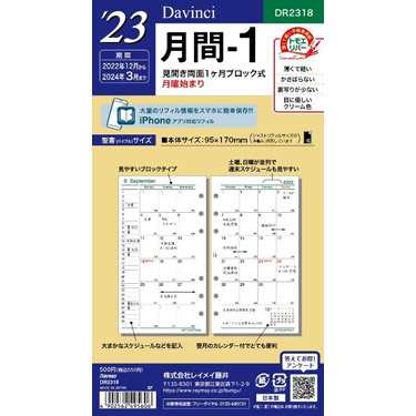 ２０２３年１月始まりシステム手帳用リフィル ミニ６ ダヴィンチ 下敷カレンダー: ステーショナリー | ロフト公式通販サイト | LOFT