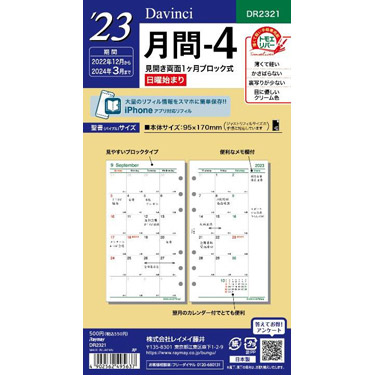 ２０２３年１月始まりシステム手帳用リフィル ミニ６ ダヴィンチ 下敷カレンダー: ステーショナリー | ロフト公式通販サイト | LOFT