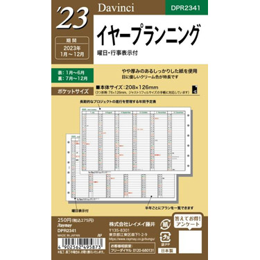 ２０２３年１月始まりシステム手帳用リフィル バイブル ダヴィンチ イヤープラン: ステーショナリー | ロフト公式通販サイト | LOFT