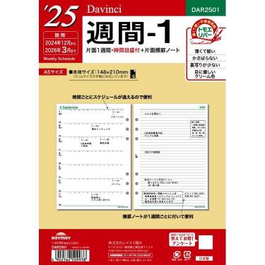 2024年12月始まりシステム手帳用リフィル A5 ダヴィンチ 2024年12月始まりシステム手帳用リフィル A5 ダヴィンチ