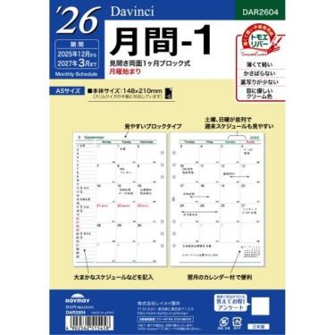 2025年12月始まりシステム手帳用リフィル A5 ダヴィンチ 月間1