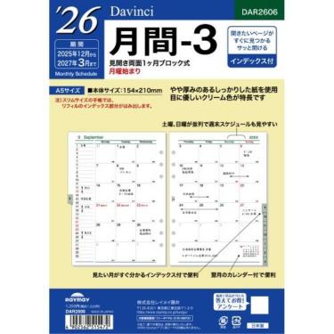 2025年12月始まりシステム手帳用リフィル A5 ダヴィンチ 月間3