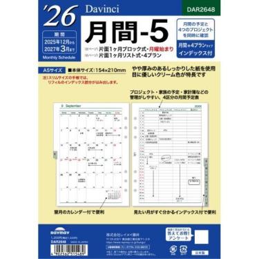 2025年12月始まりシステム手帳用リフィル A5 ダヴィンチ 月間5