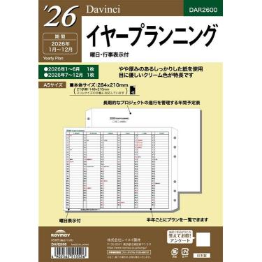 2026年1月始まりシステム手帳用リフィル A5 ダヴィンチ イヤープランニング