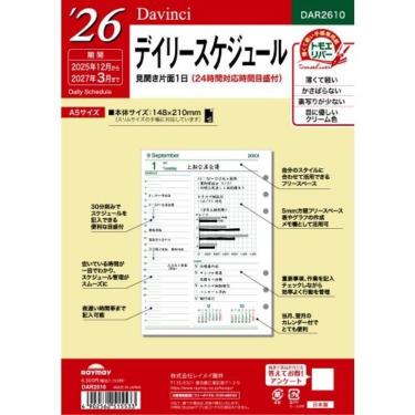2025年12月始まりシステム手帳用リフィル A5 ダヴィンチ デイリー