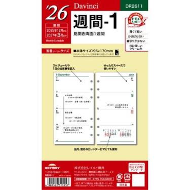 2025年12月始まりシステム手帳用リフィル バイブル ダヴィンチ 週間1