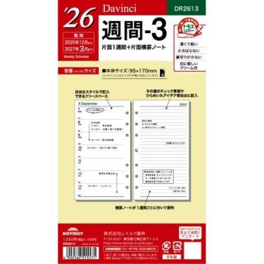 2025年12月始まりシステム手帳用リフィル バイブル ダヴィンチ 週間3