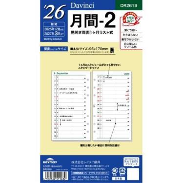 2025年12月始まりシステム手帳用リフィル バイブル ダヴィンチ 月間2