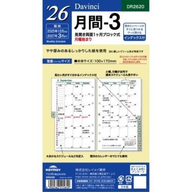 2025年12月始まりシステム手帳用リフィル バイブル ダヴィンチ 月間3