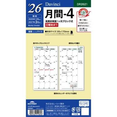 2025年12月始まりシステム手帳用リフィル バイブル ダヴィンチ 月間4