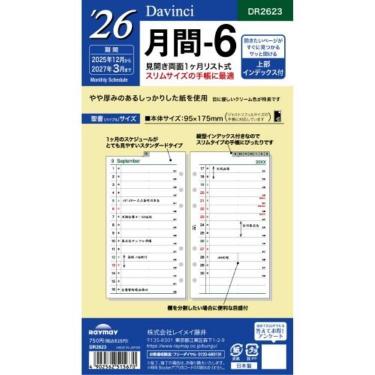 2025年12月始まりシステム手帳用リフィル バイブル ダヴィンチ 月間6
