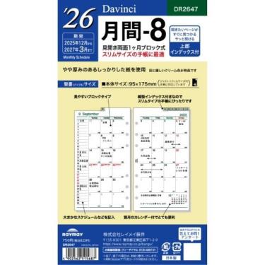 2025年12月始まりシステム手帳用リフィル バイブル ダヴィンチ 月間8