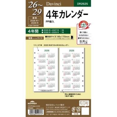 2026年1月始まりシステム手帳用リフィル バイブル ダヴィンチ 4年カレンダー