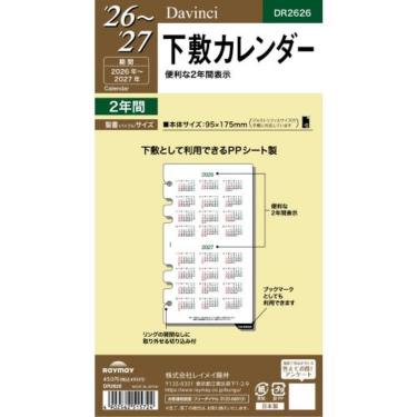 2026年1月始まりシステム手帳用リフィル バイブル ダヴィンチ 下敷カレンダー