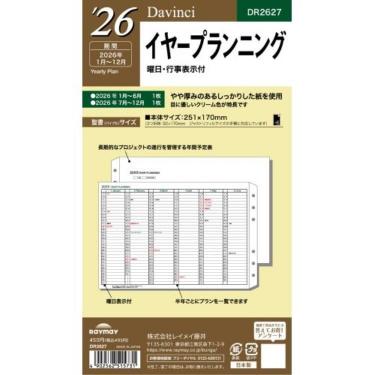 2026年1月始まりシステム手帳用リフィル バイブル ダヴィンチ イヤープランニング
