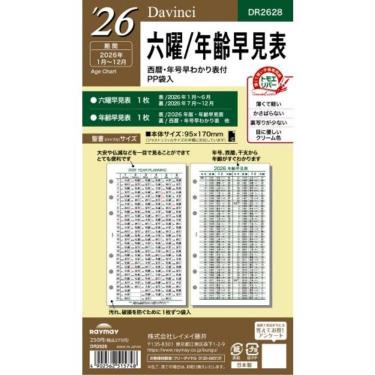 2026年1月始まりシステム手帳用リフィル バイブル ダヴィンチ 六曜年齢早見表