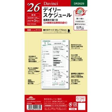 2025年12月始まりシステム手帳用リフィル バイブル ダヴィンチ デイリー
