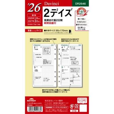2025年12月始まりシステム手帳用リフィル バイブル ダヴィンチ 2デイズ