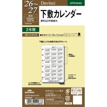 2026年1月始まりシステム手帳用リフィル ミニ6 ダヴィンチ 下敷カレンダー