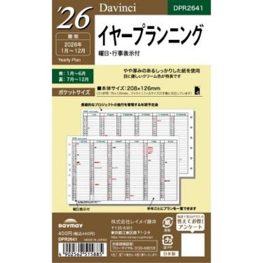 2026年1月始まりシステム手帳用リフィル ミニ6 ダヴィンチ イヤープランニング