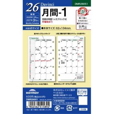 2026年1月始まりシステム手帳用リフィル ミニ5 ダヴィンチ 月間1