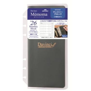2025年12月始まりシステム手帳用リフィル バイブル ダヴィンチ メモマ 月間1