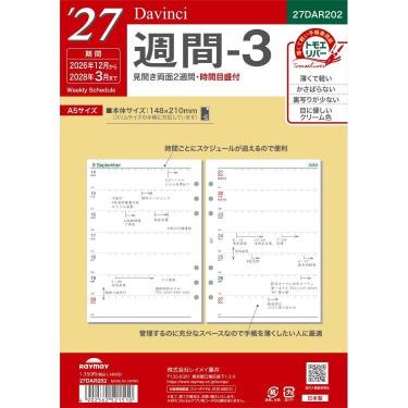 2026年12月始まりシステム手帳用リフィル ダヴィンチ スリムサイズ A5 週間-3 バーチカルタイプ