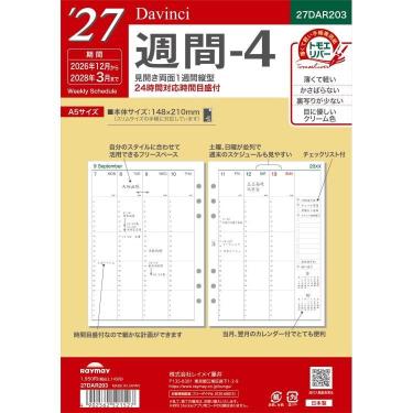 2026年12月始まりシステム手帳用リフィル ダヴィンチ スリムサイズ A5 週間-4