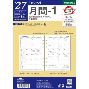 2026年12月始まりシステム手帳用リフィル ダヴィンチ スリムサイズ A5 月間-1 ブロックタイプ