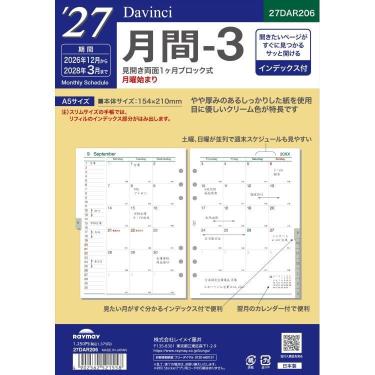 2026年12月始まりシステム手帳用リフィル ダヴィンチ スリムサイズ A5 月間-3 ブロックタイプ