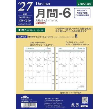 2026年12月始まりシステム手帳用リフィル ダヴィンチ スリムサイズ A5 月間-6 2カ月ブロックタイプ