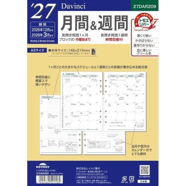 2026年12月始まりシステム手帳用リフィル ダヴィンチ スリムサイズ A5 月間&週間