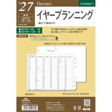 2027年1月始まりシステム手帳用リフィル ダヴィンチ イヤープランニング A5