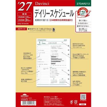 2026年12月始まりシステム手帳用リフィル ダヴィンチ デイリー A5