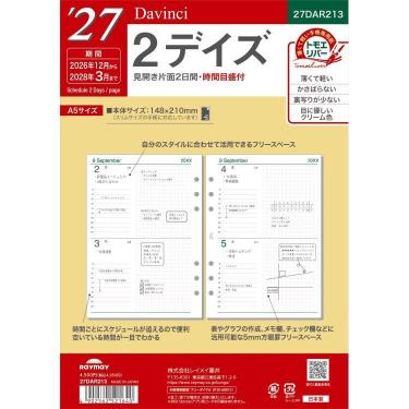 2026年12月始まりシステム手帳用リフィル ダヴィンチ 2デイズ A5